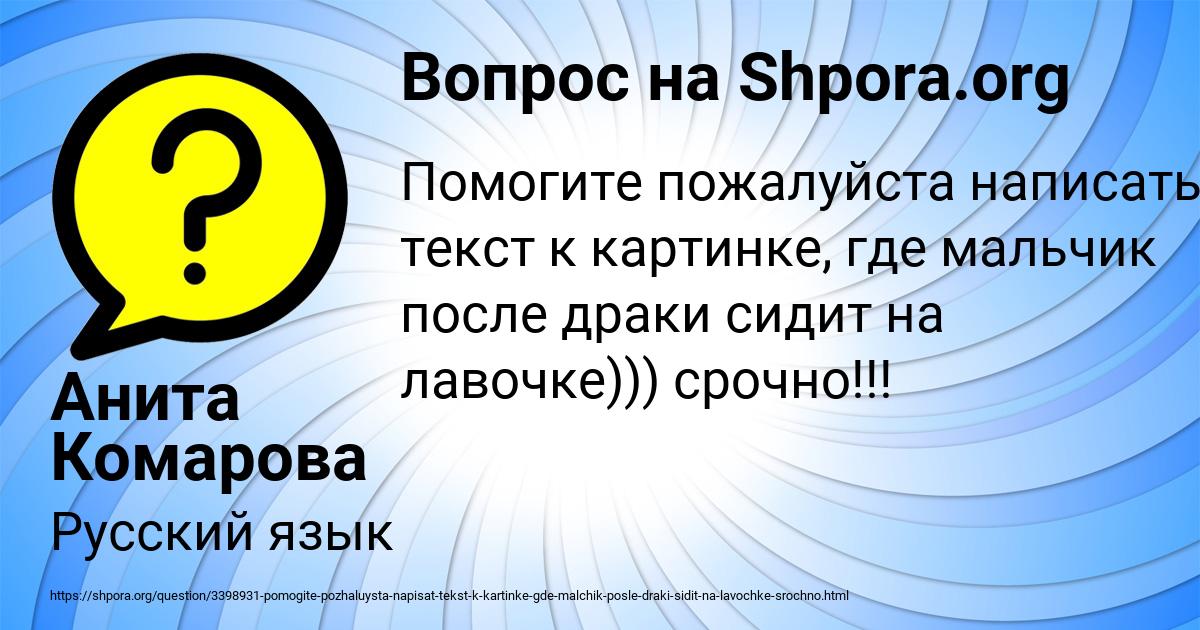 Картинка с текстом вопроса от пользователя Анита Комарова