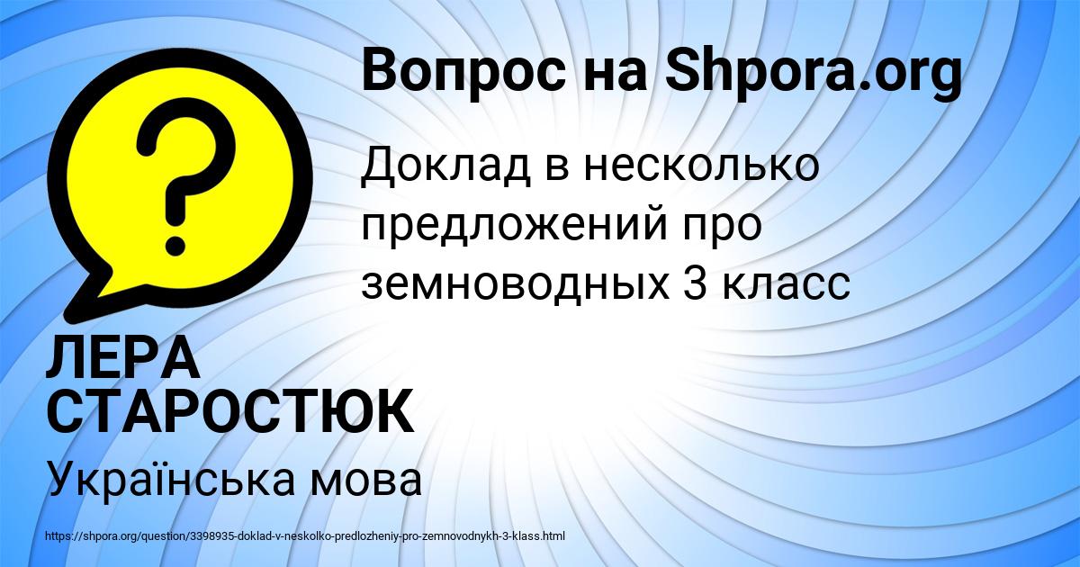 Картинка с текстом вопроса от пользователя ЛЕРА СТАРОСТЮК