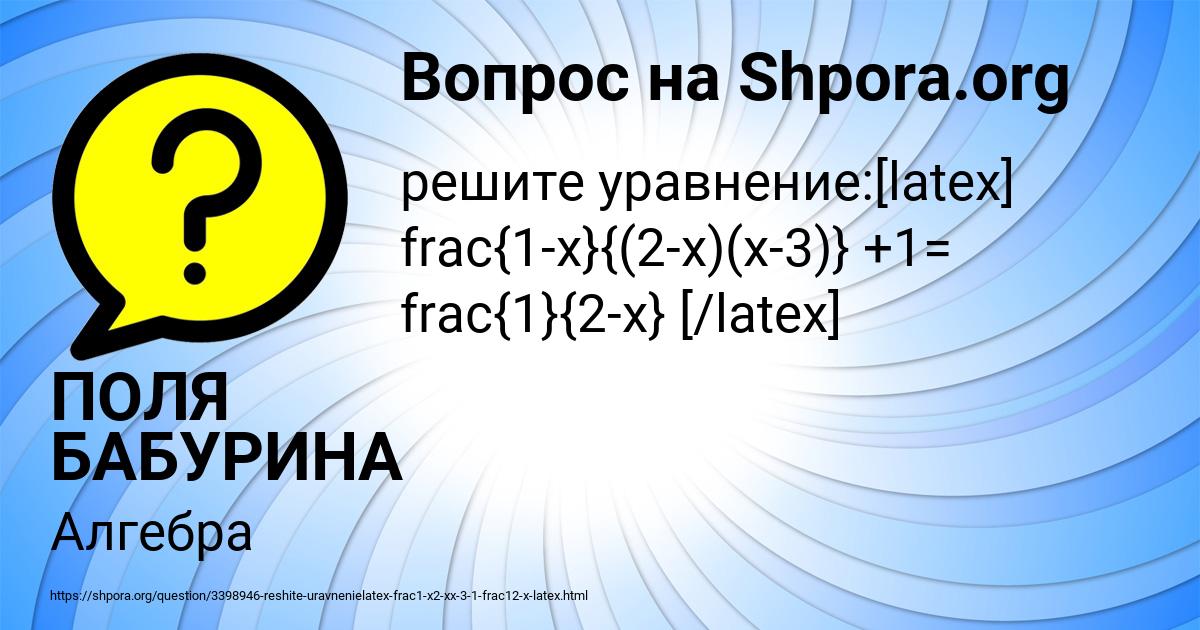 Картинка с текстом вопроса от пользователя ПОЛЯ БАБУРИНА