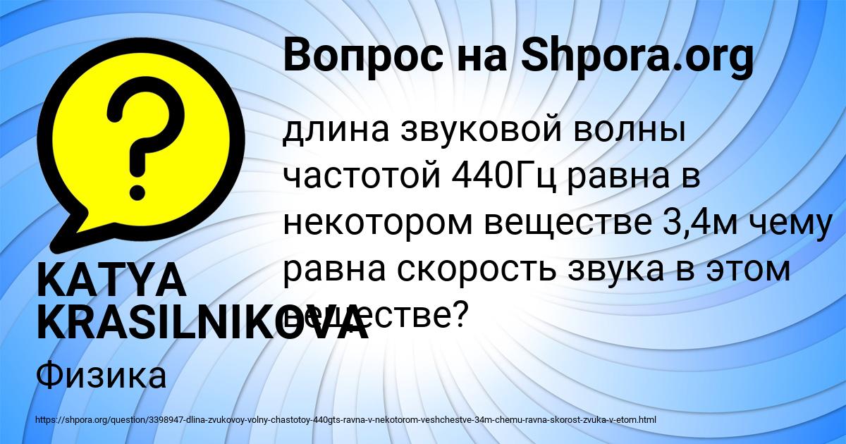 Картинка с текстом вопроса от пользователя KATYA KRASILNIKOVA