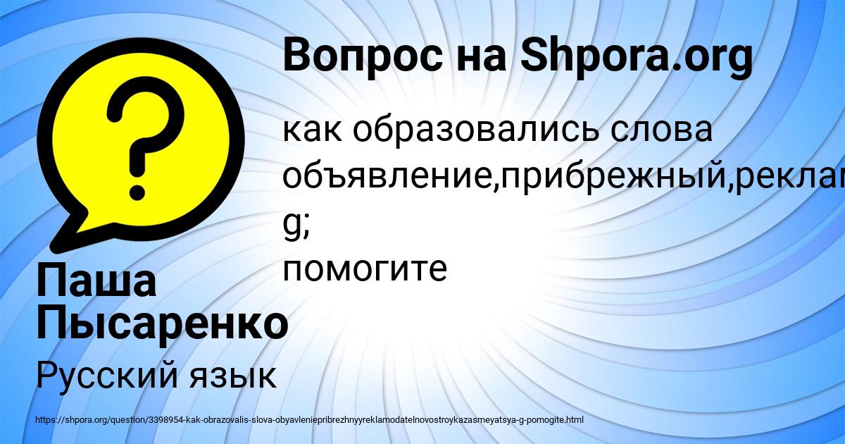 Картинка с текстом вопроса от пользователя Паша Пысаренко