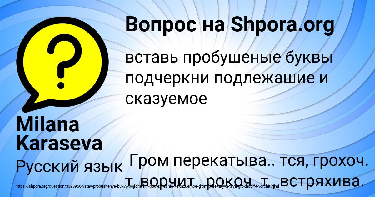 Картинка с текстом вопроса от пользователя Milana Karaseva