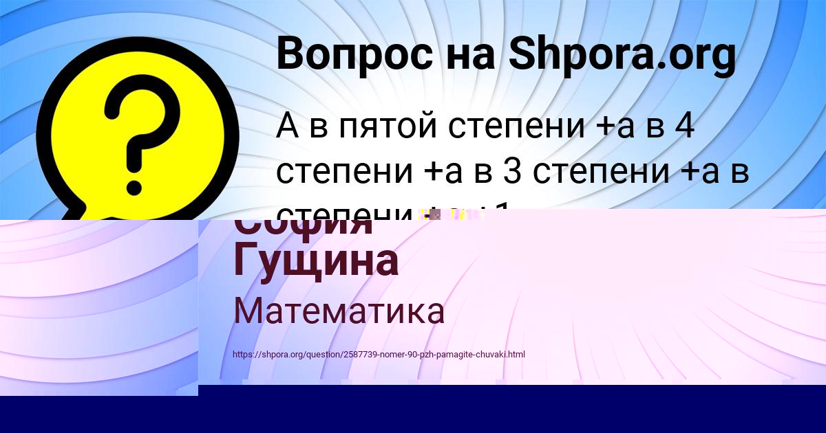 Картинка с текстом вопроса от пользователя Евгения Юрченко