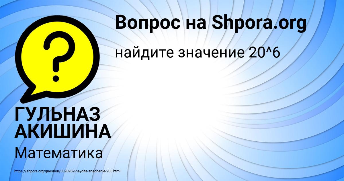 Картинка с текстом вопроса от пользователя ГУЛЬНАЗ АКИШИНА