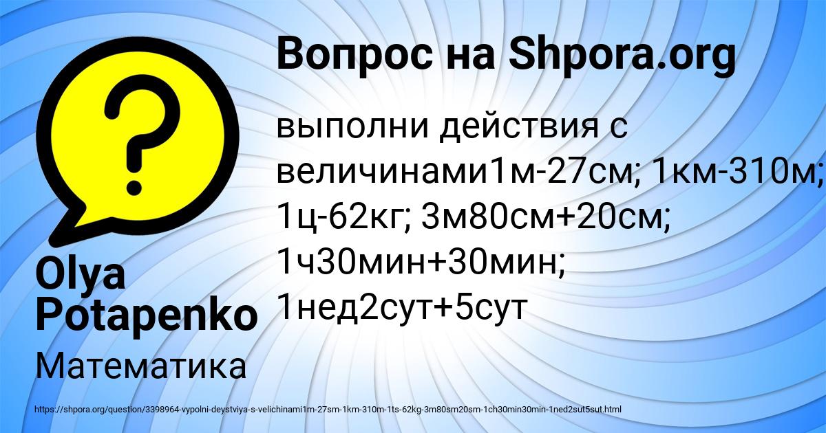 Картинка с текстом вопроса от пользователя Olya Potapenko