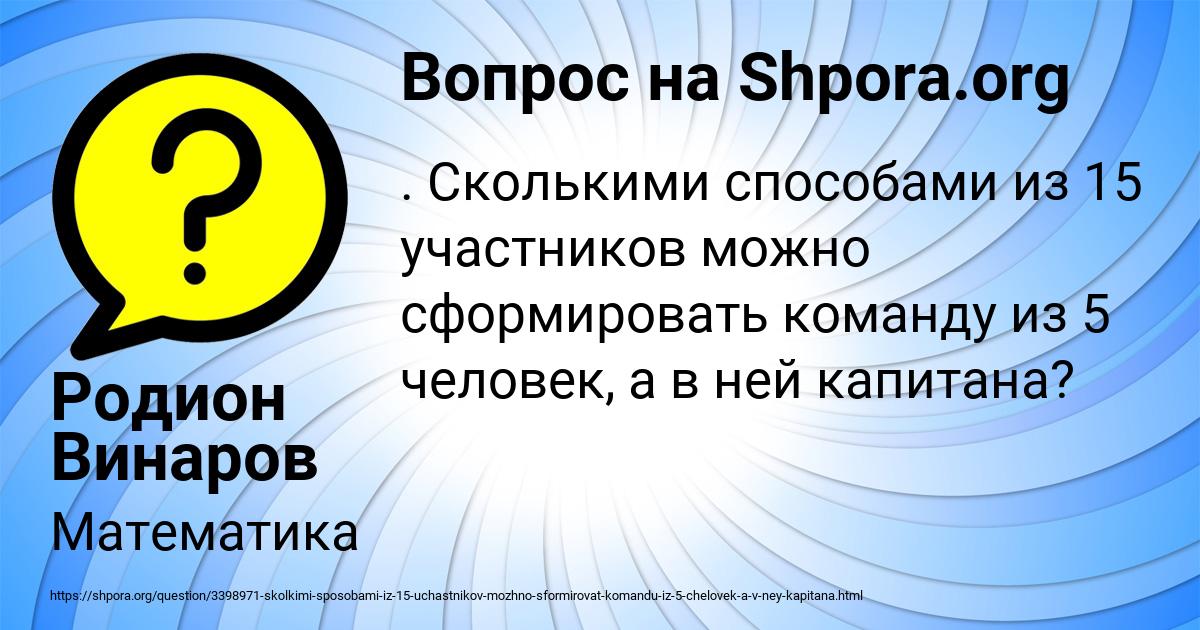 Картинка с текстом вопроса от пользователя Родион Винаров