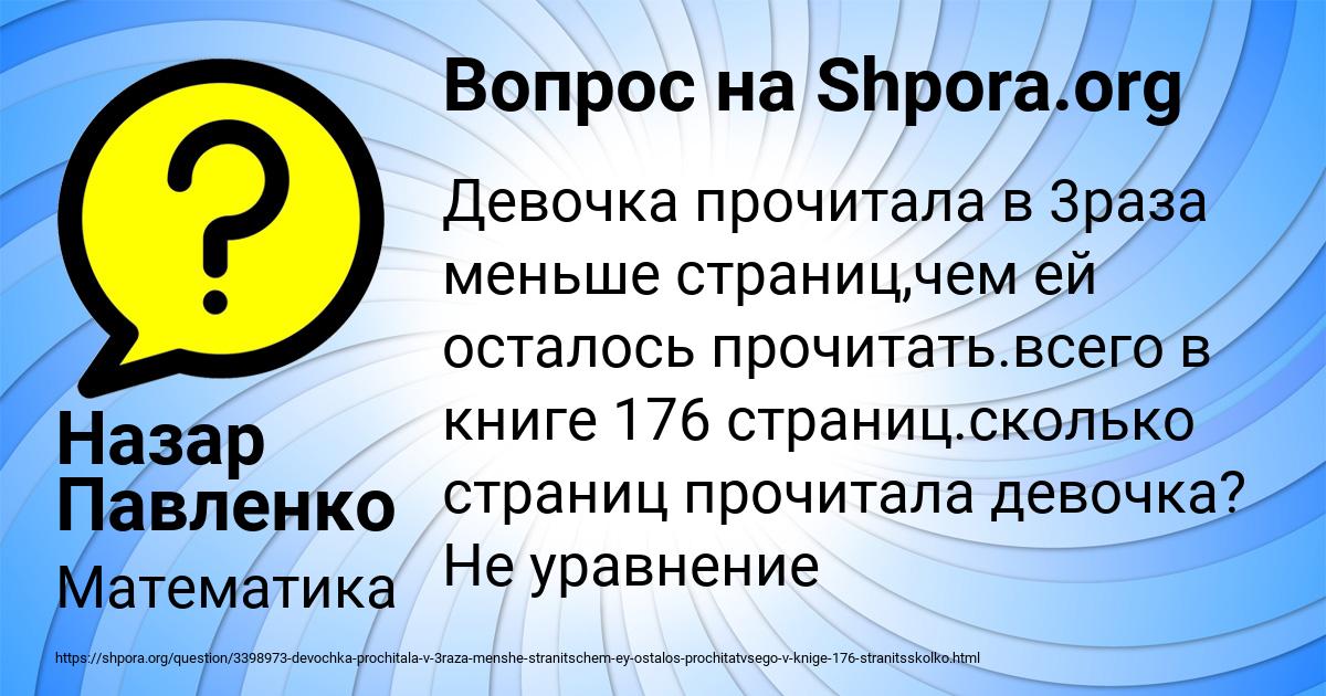 Картинка с текстом вопроса от пользователя Назар Павленко