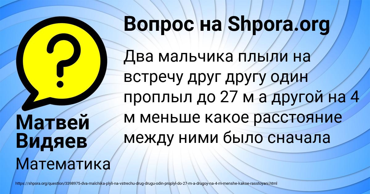 Картинка с текстом вопроса от пользователя Матвей Видяев