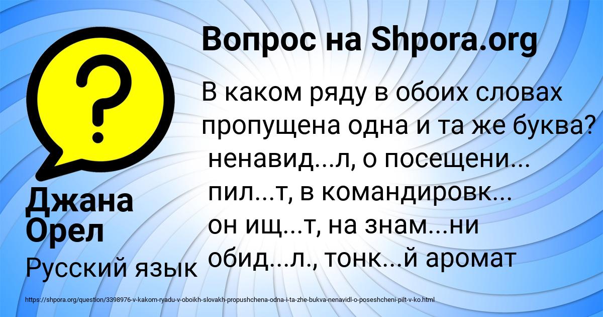 Картинка с текстом вопроса от пользователя Джана Орел