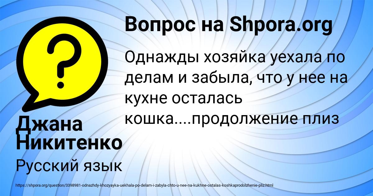 Картинка с текстом вопроса от пользователя Джана Никитенко