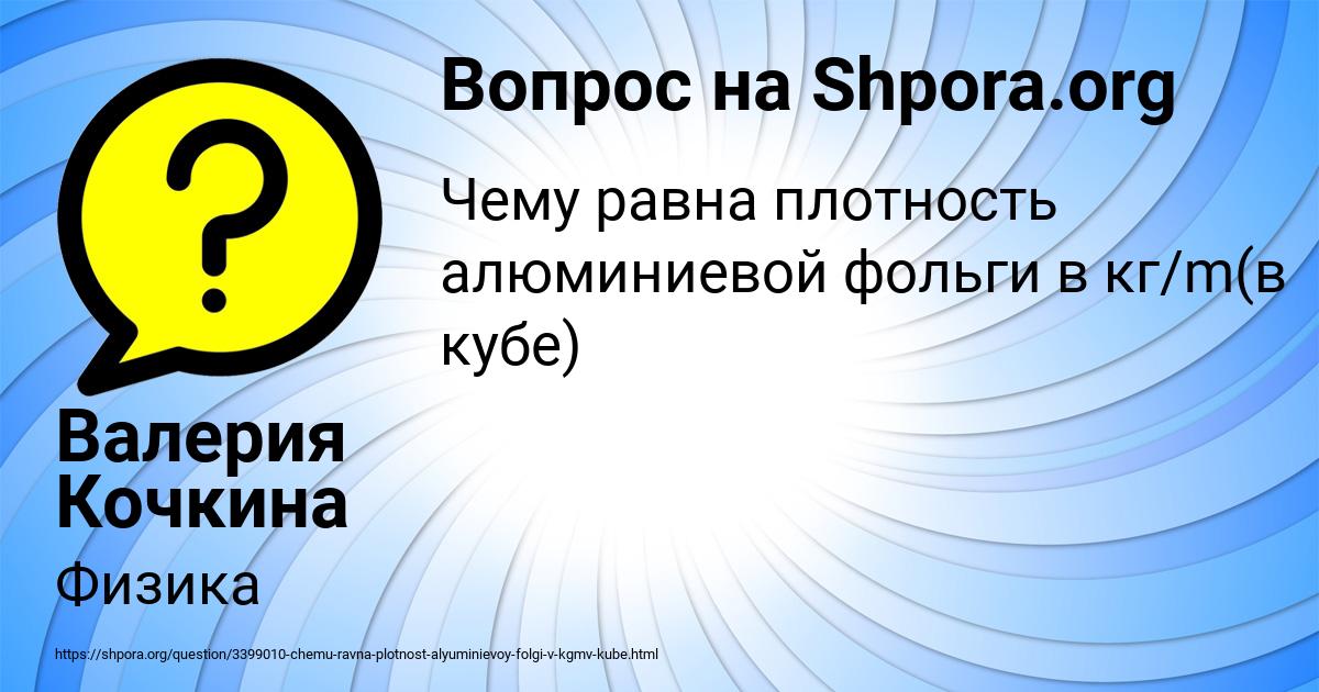 Картинка с текстом вопроса от пользователя Валерия Кочкина
