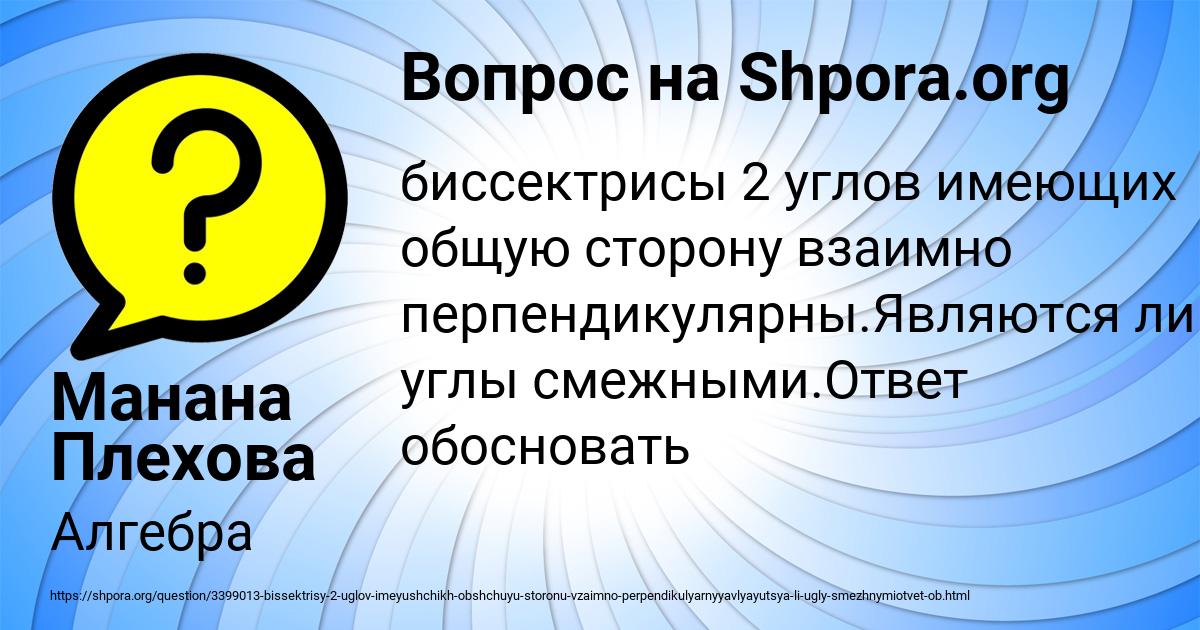 Картинка с текстом вопроса от пользователя Манана Плехова
