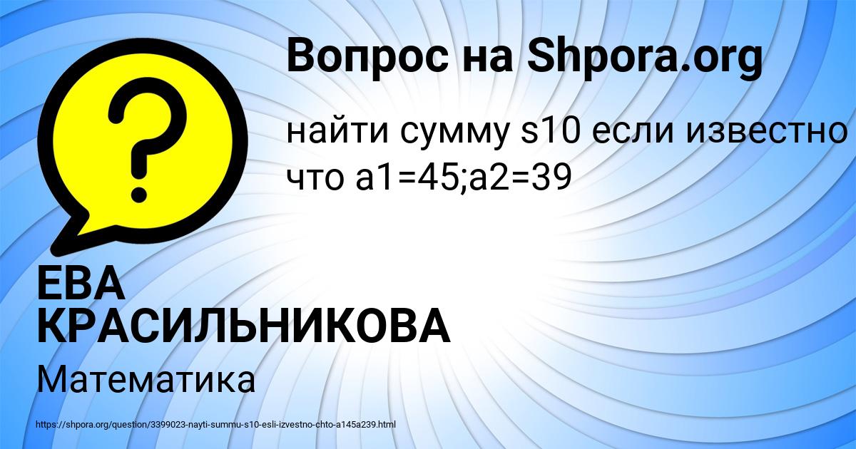 Картинка с текстом вопроса от пользователя ЕВА КРАСИЛЬНИКОВА
