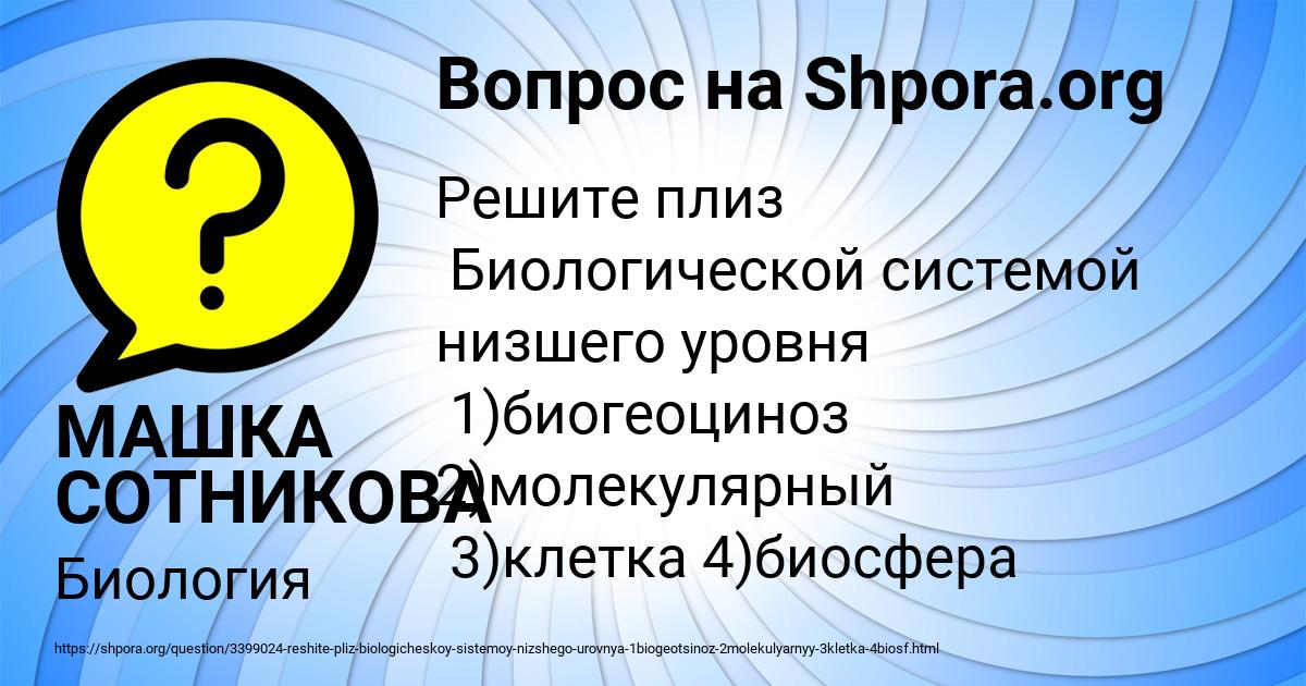 Картинка с текстом вопроса от пользователя МАШКА СОТНИКОВА