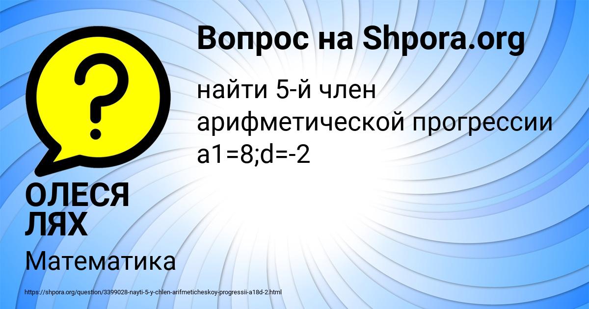 Картинка с текстом вопроса от пользователя ОЛЕСЯ ЛЯХ