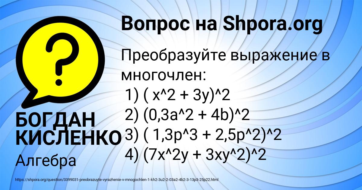 Картинка с текстом вопроса от пользователя БОГДАН КИСЛЕНКО