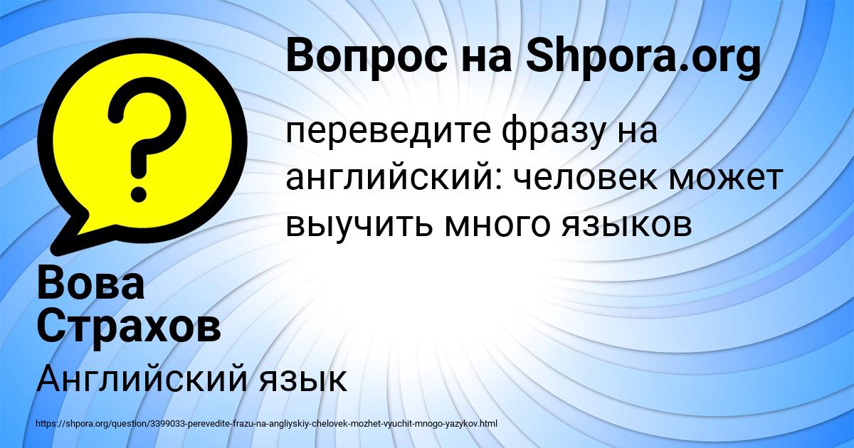 Картинка с текстом вопроса от пользователя Вова Страхов