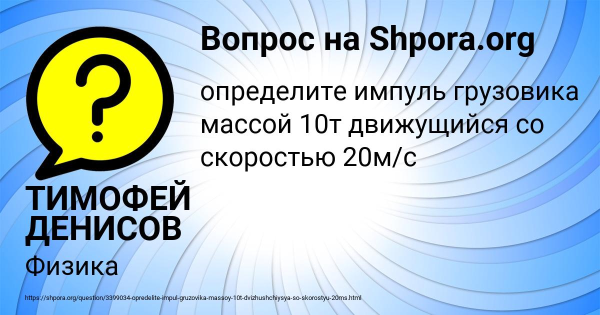 Картинка с текстом вопроса от пользователя ТИМОФЕЙ ДЕНИСОВ