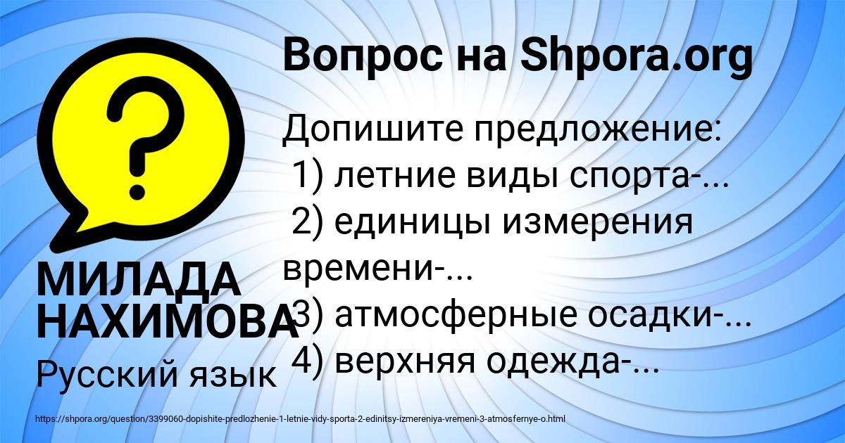 Картинка с текстом вопроса от пользователя МИЛАДА НАХИМОВА