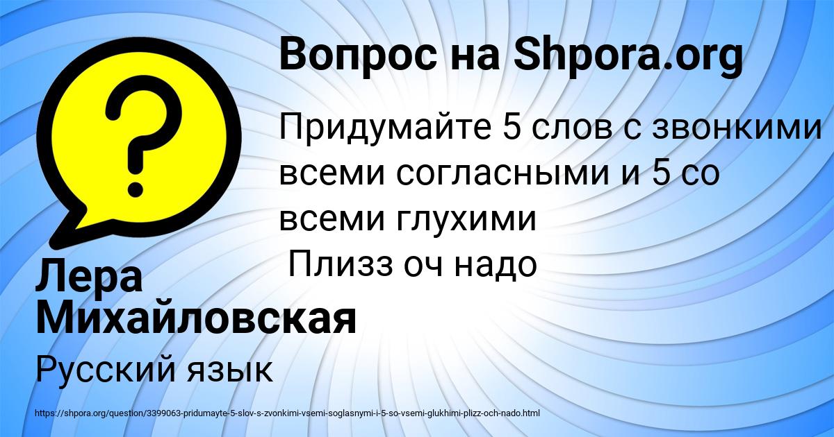 Картинка с текстом вопроса от пользователя Лера Михайловская