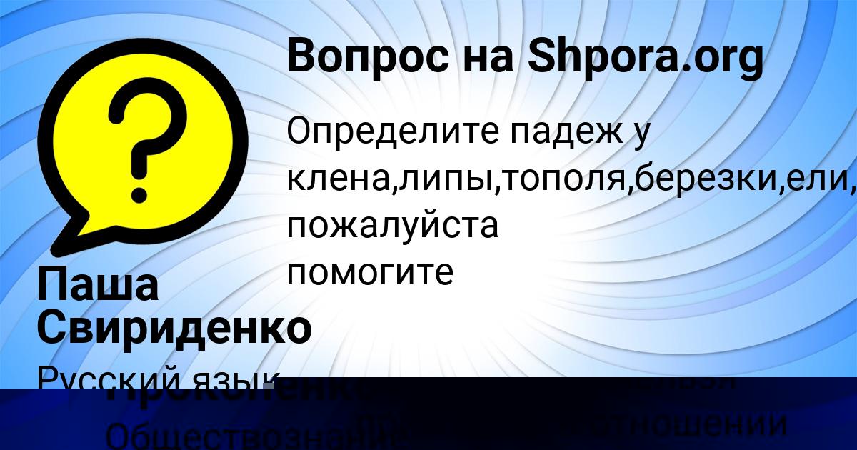 Картинка с текстом вопроса от пользователя Лиза Прокопенко