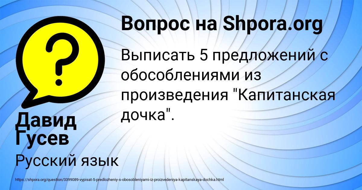 Картинка с текстом вопроса от пользователя Давид Гусев