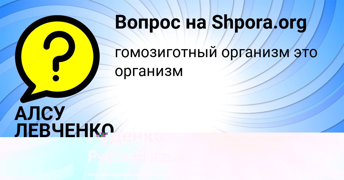 Картинка с текстом вопроса от пользователя АЛСУ ЛЕВЧЕНКО