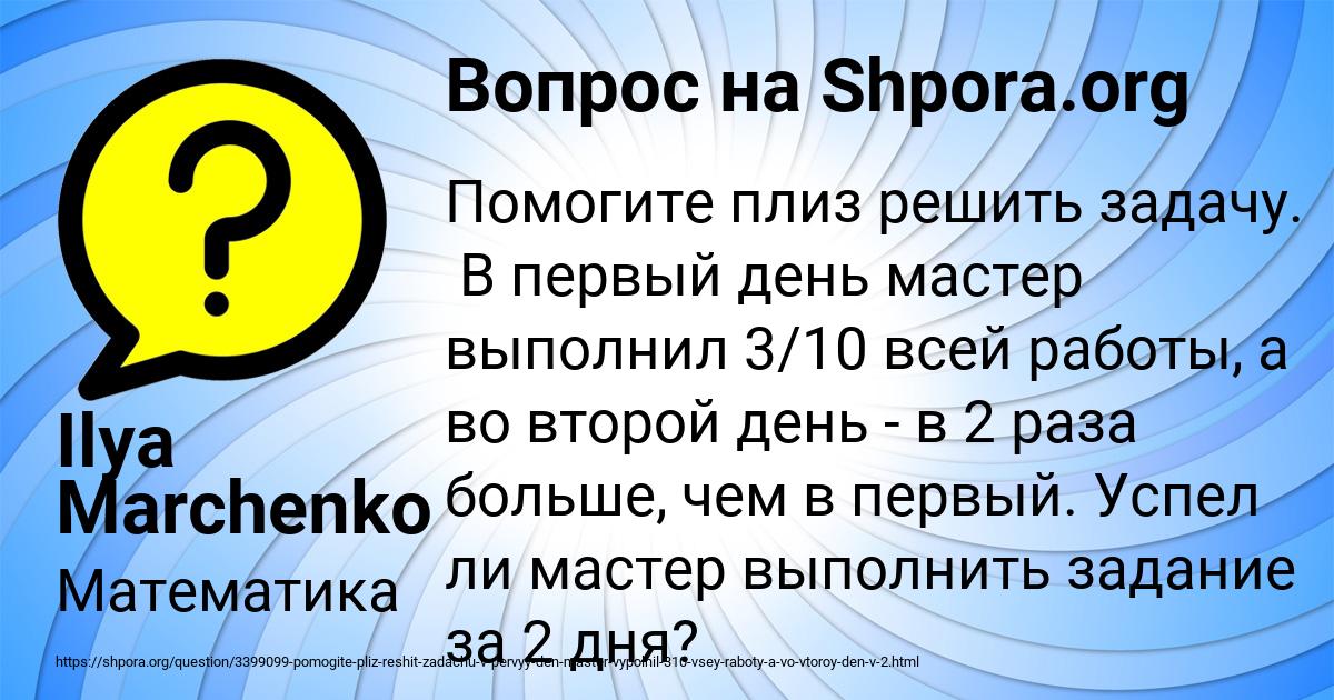 Картинка с текстом вопроса от пользователя Ilya Marchenko