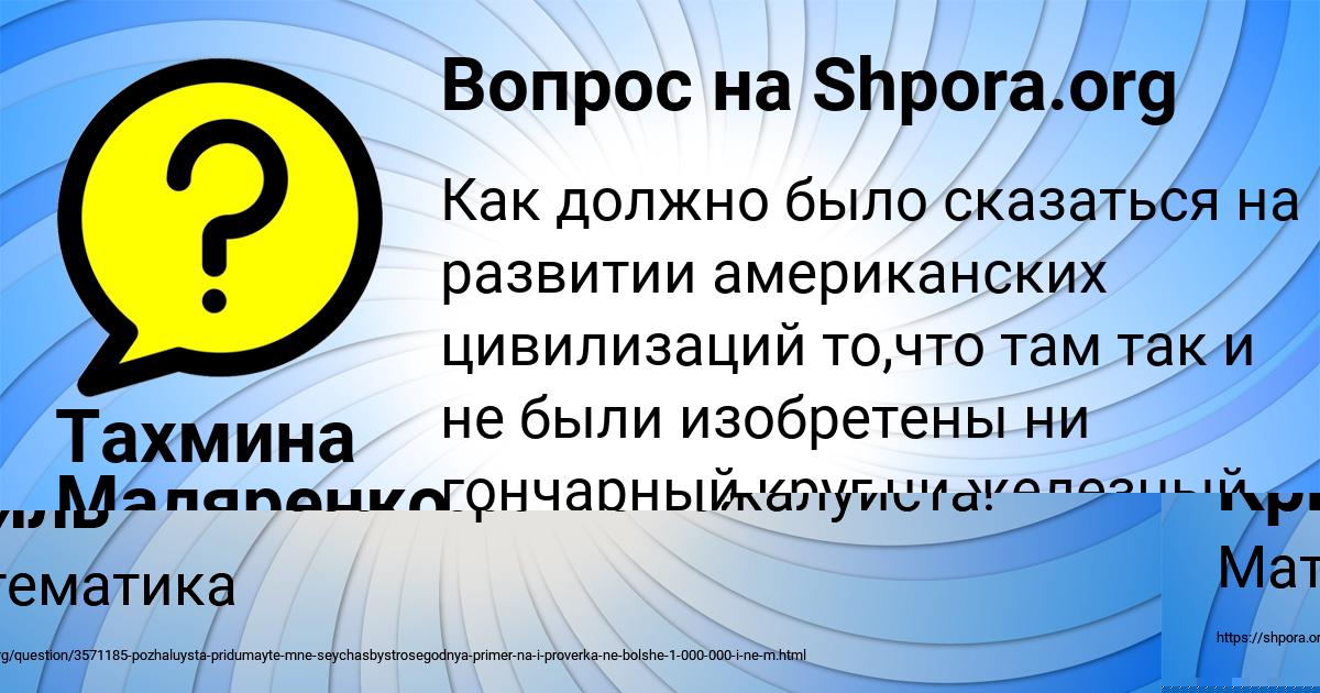 Картинка с текстом вопроса от пользователя Тахмина Маляренко