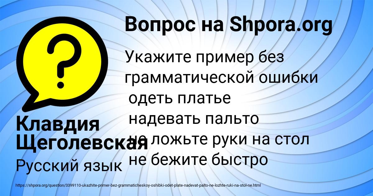 Картинка с текстом вопроса от пользователя Клавдия Щеголевская