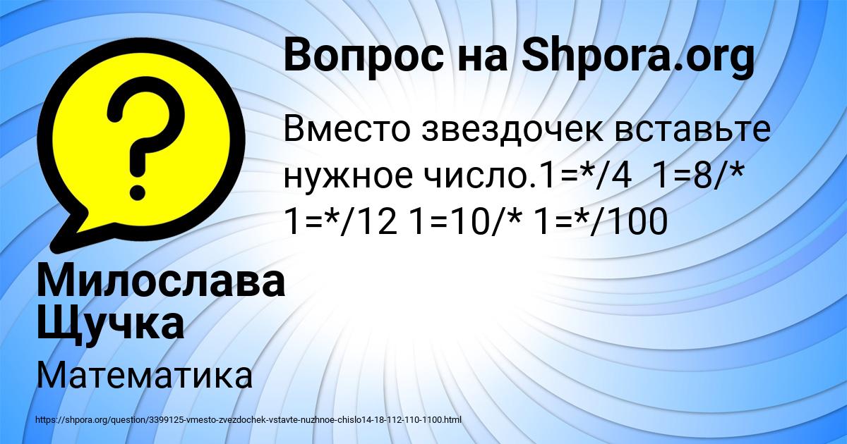 Картинка с текстом вопроса от пользователя Милослава Щучка