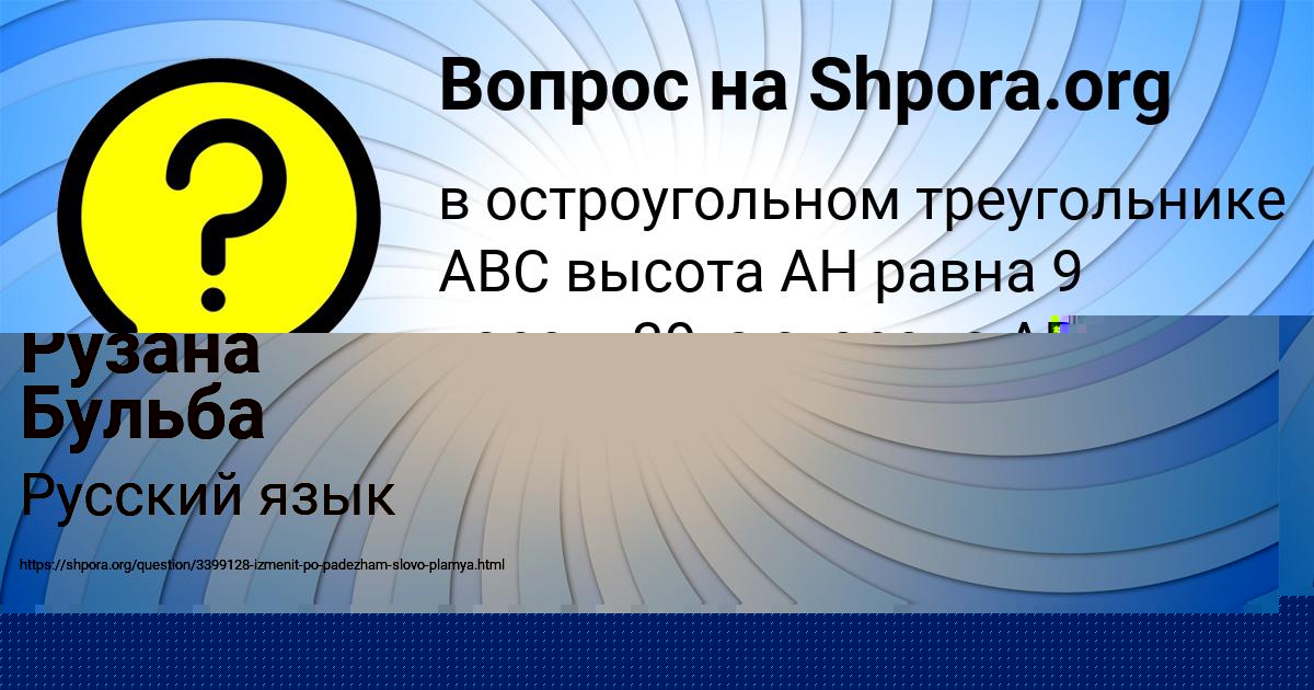 Картинка с текстом вопроса от пользователя Рузана Бульба