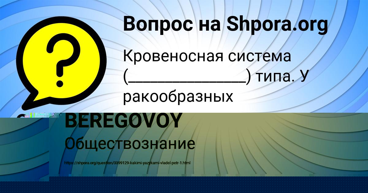 Картинка с текстом вопроса от пользователя VITYA BEREGOVOY