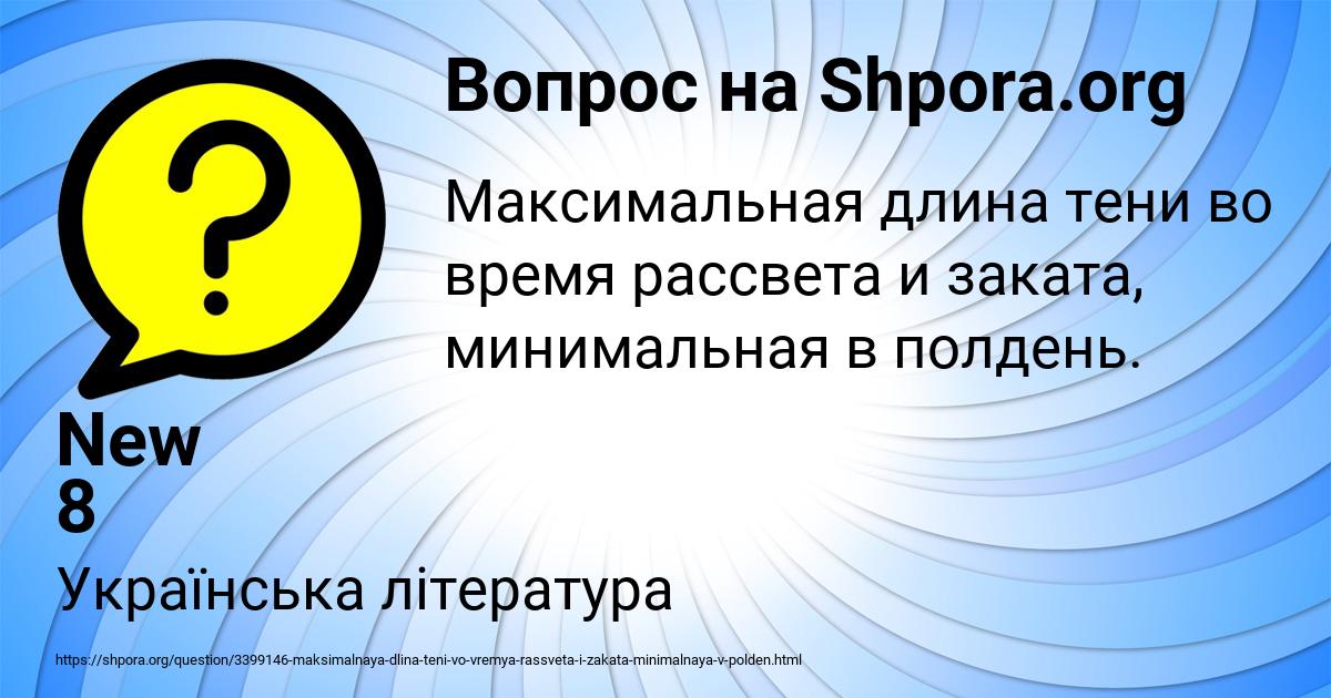 Картинка с текстом вопроса от пользователя New 8 New 8