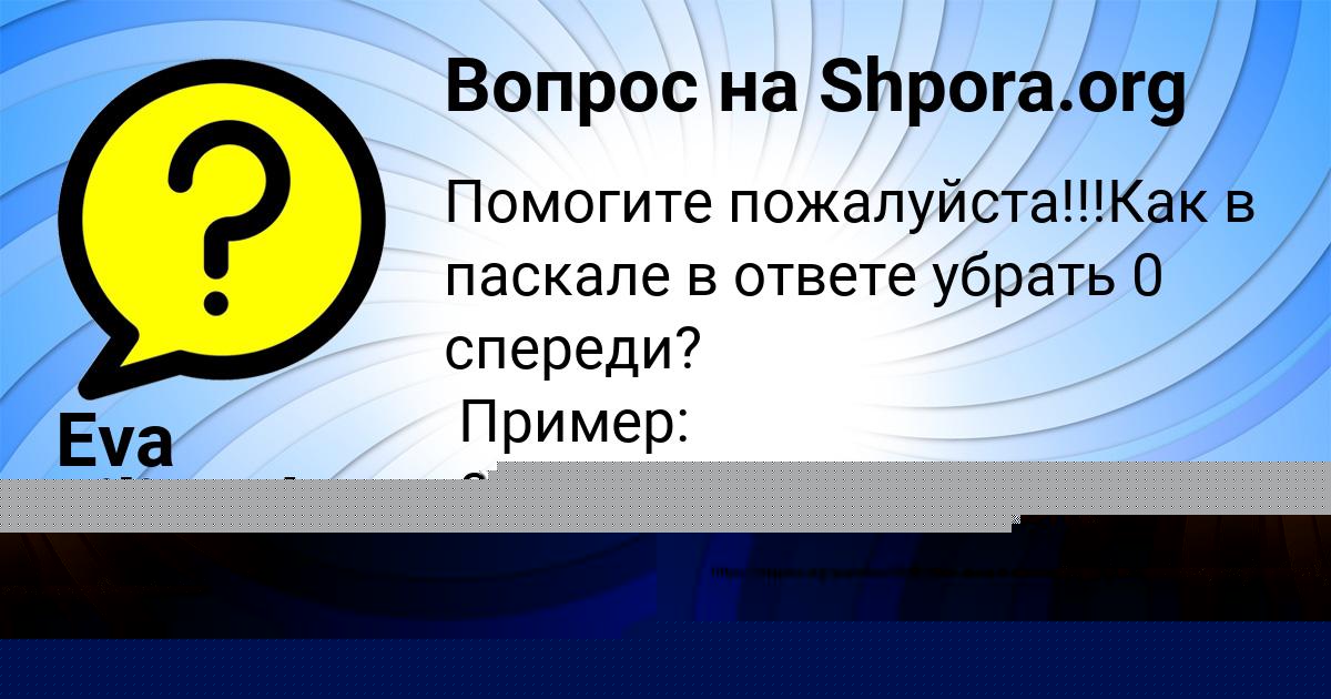 Картинка с текстом вопроса от пользователя Арина Войтенко