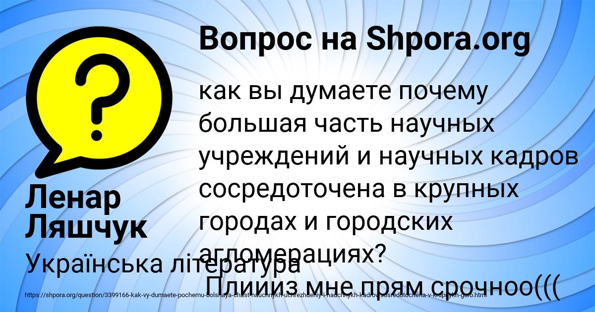 Картинка с текстом вопроса от пользователя Ленар Ляшчук