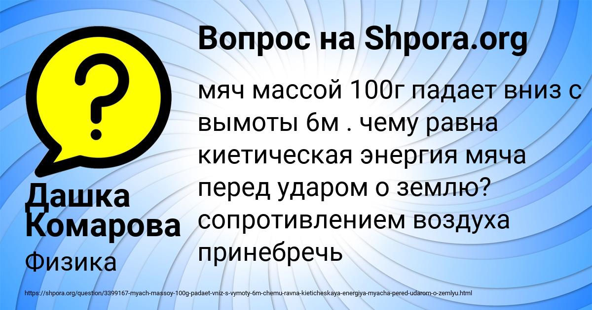 Картинка с текстом вопроса от пользователя Дашка Комарова