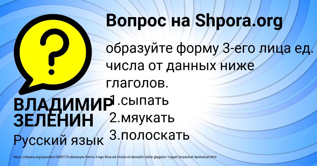 Картинка с текстом вопроса от пользователя ВЛАДИМИР ЗЕЛЕНИН