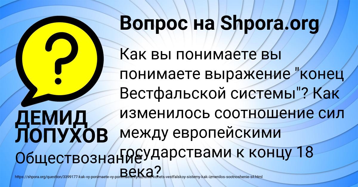 Картинка с текстом вопроса от пользователя ДЕМИД ЛОПУХОВ