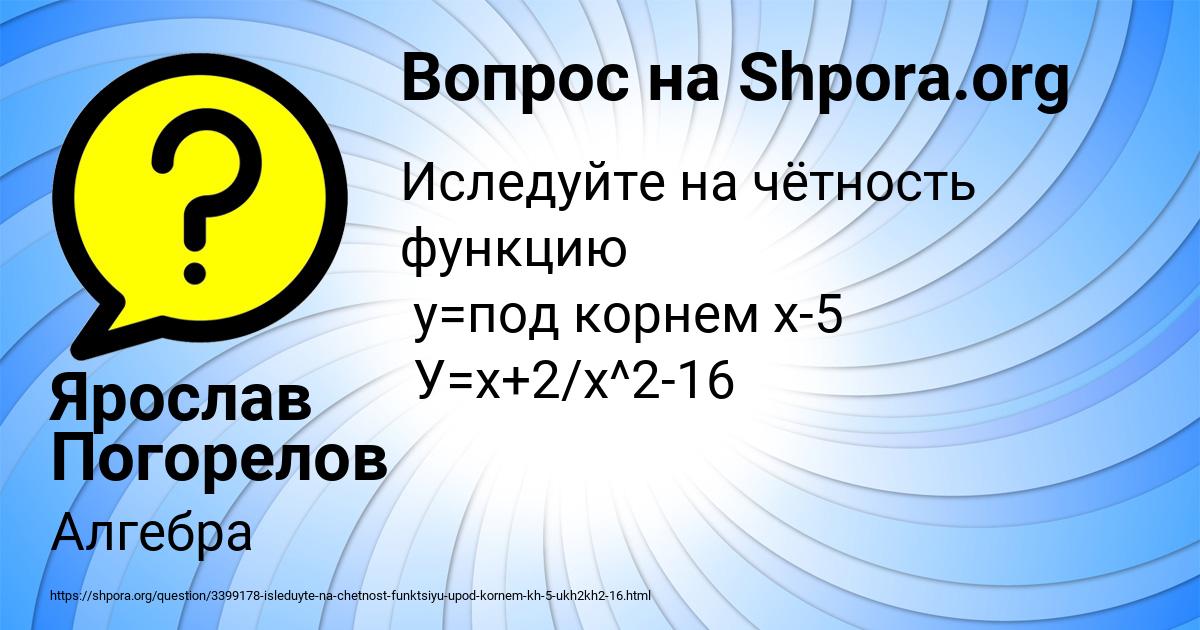 Картинка с текстом вопроса от пользователя Ярослав Погорелов
