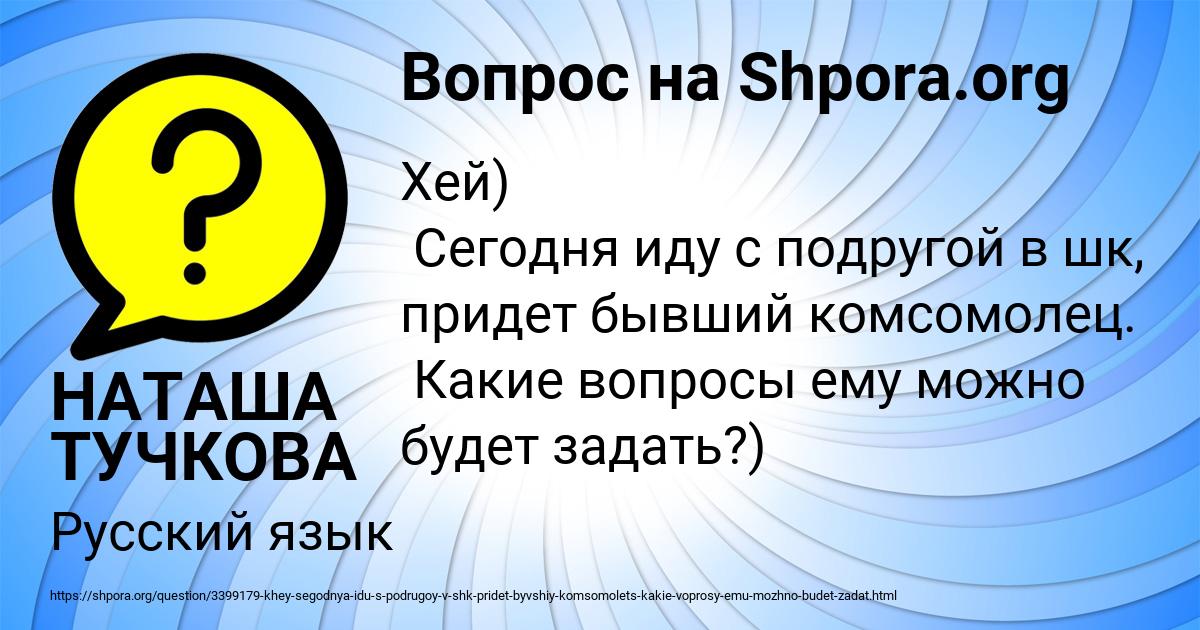 Картинка с текстом вопроса от пользователя НАТАША ТУЧКОВА