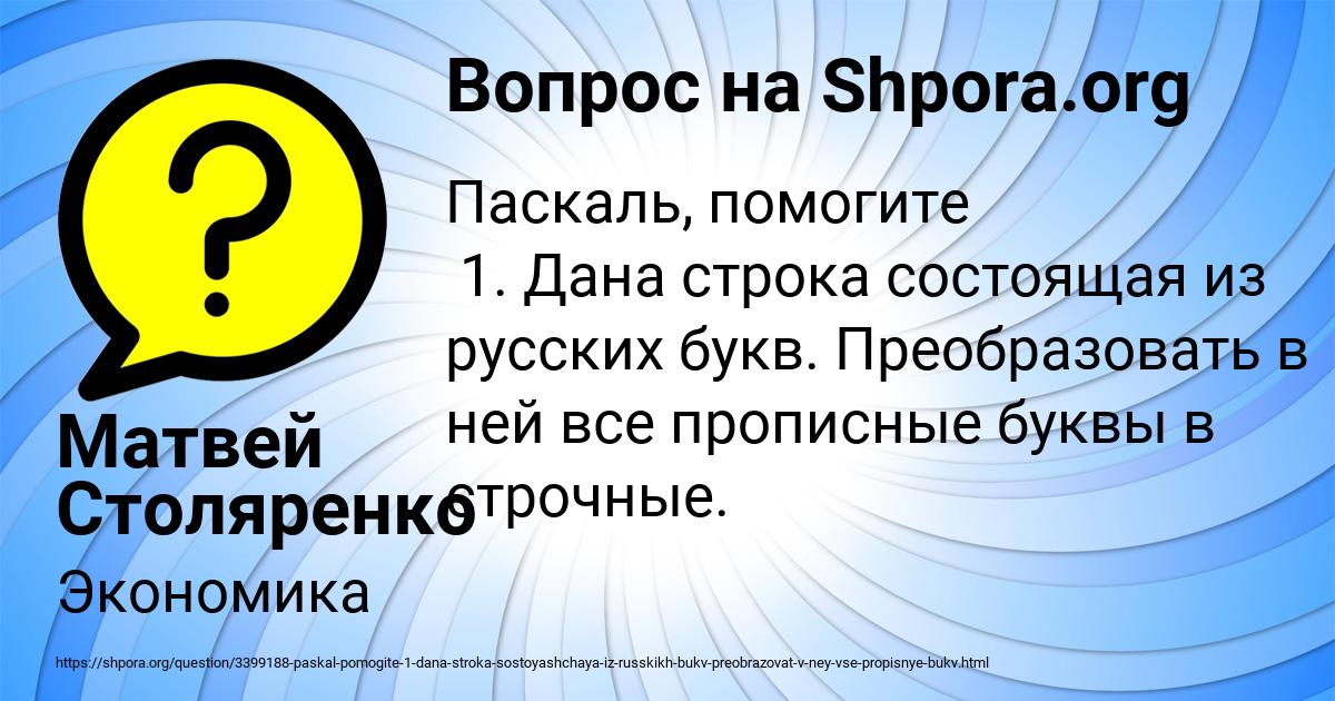 Картинка с текстом вопроса от пользователя Матвей Столяренко