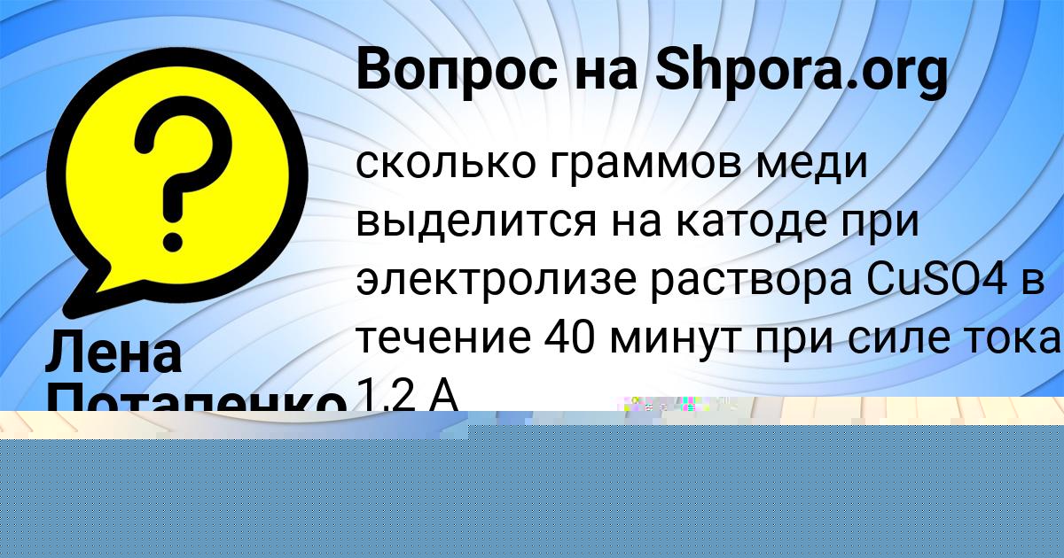 Картинка с текстом вопроса от пользователя Тёма Вишневский