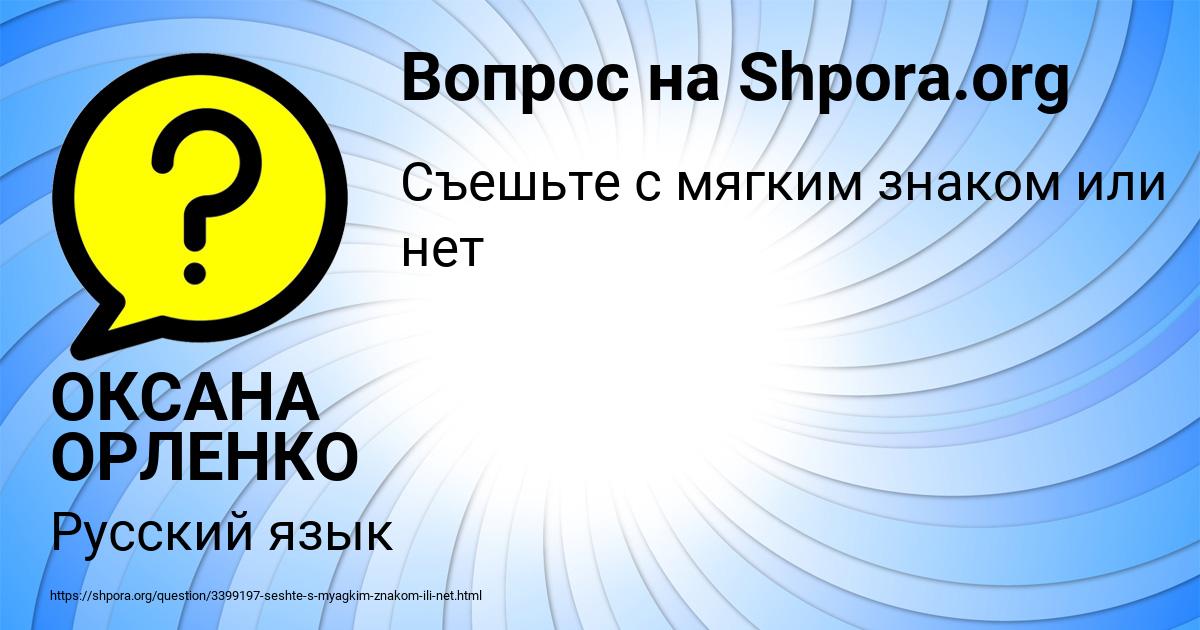 Картинка с текстом вопроса от пользователя ОКСАНА ОРЛЕНКО