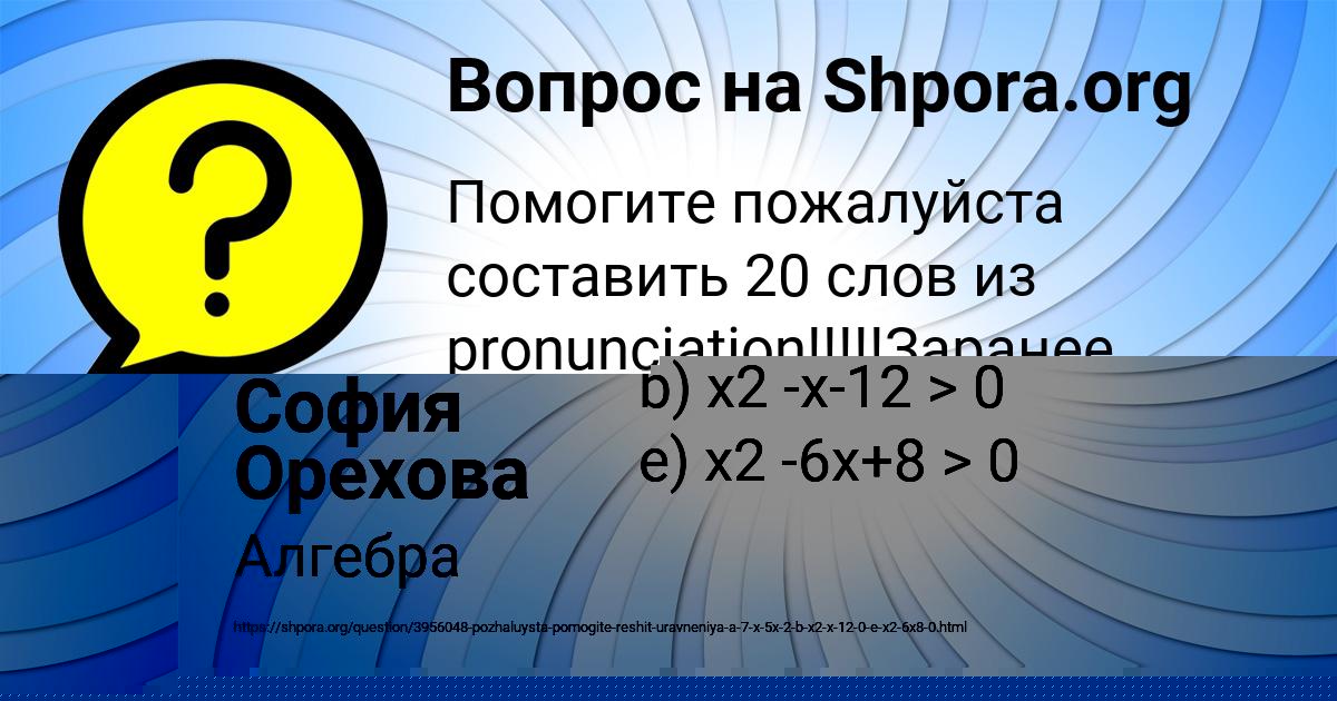 Картинка с текстом вопроса от пользователя Алинка Тучкова
