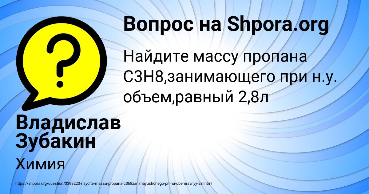 Картинка с текстом вопроса от пользователя Владислав Зубакин