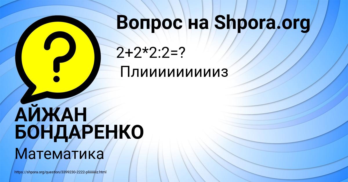 Картинка с текстом вопроса от пользователя АЙЖАН БОНДАРЕНКО