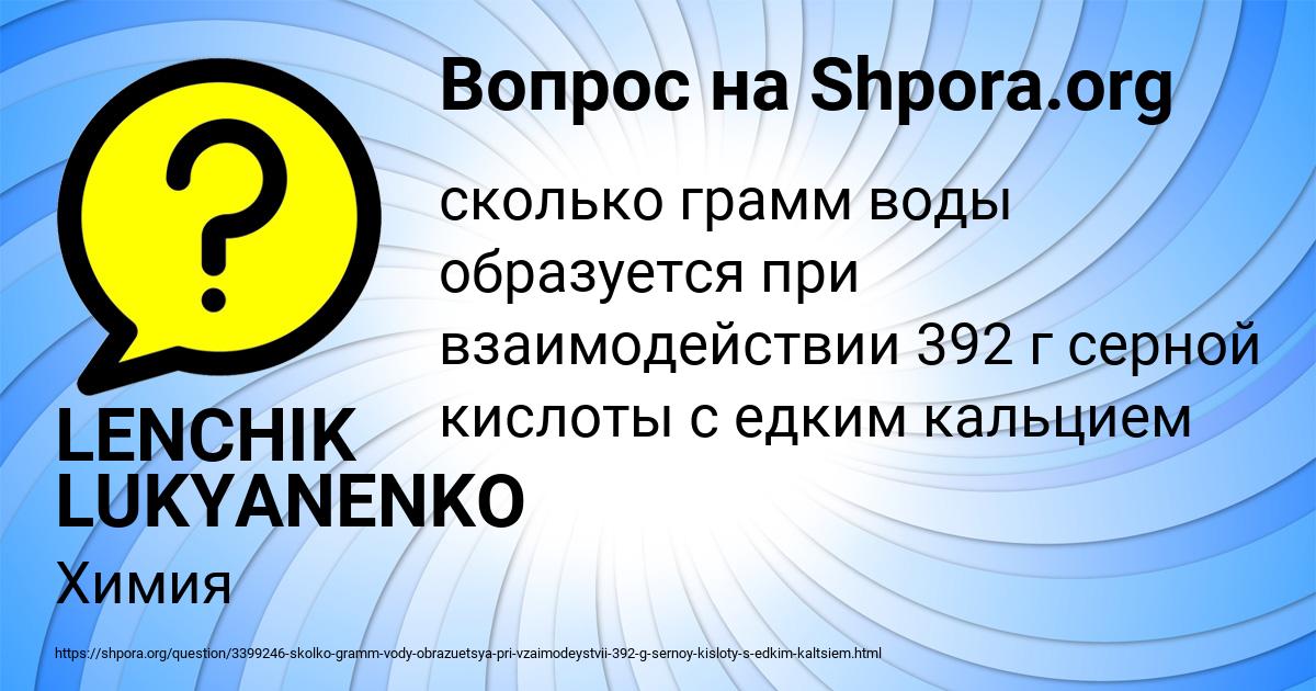 Картинка с текстом вопроса от пользователя LENCHIK LUKYANENKO