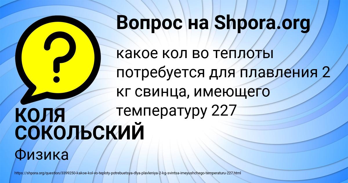 Картинка с текстом вопроса от пользователя КОЛЯ СОКОЛЬСКИЙ