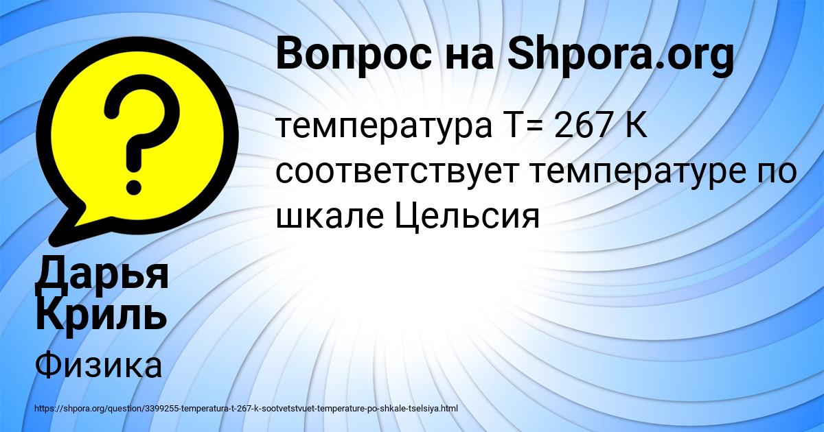 Картинка с текстом вопроса от пользователя Дарья Криль